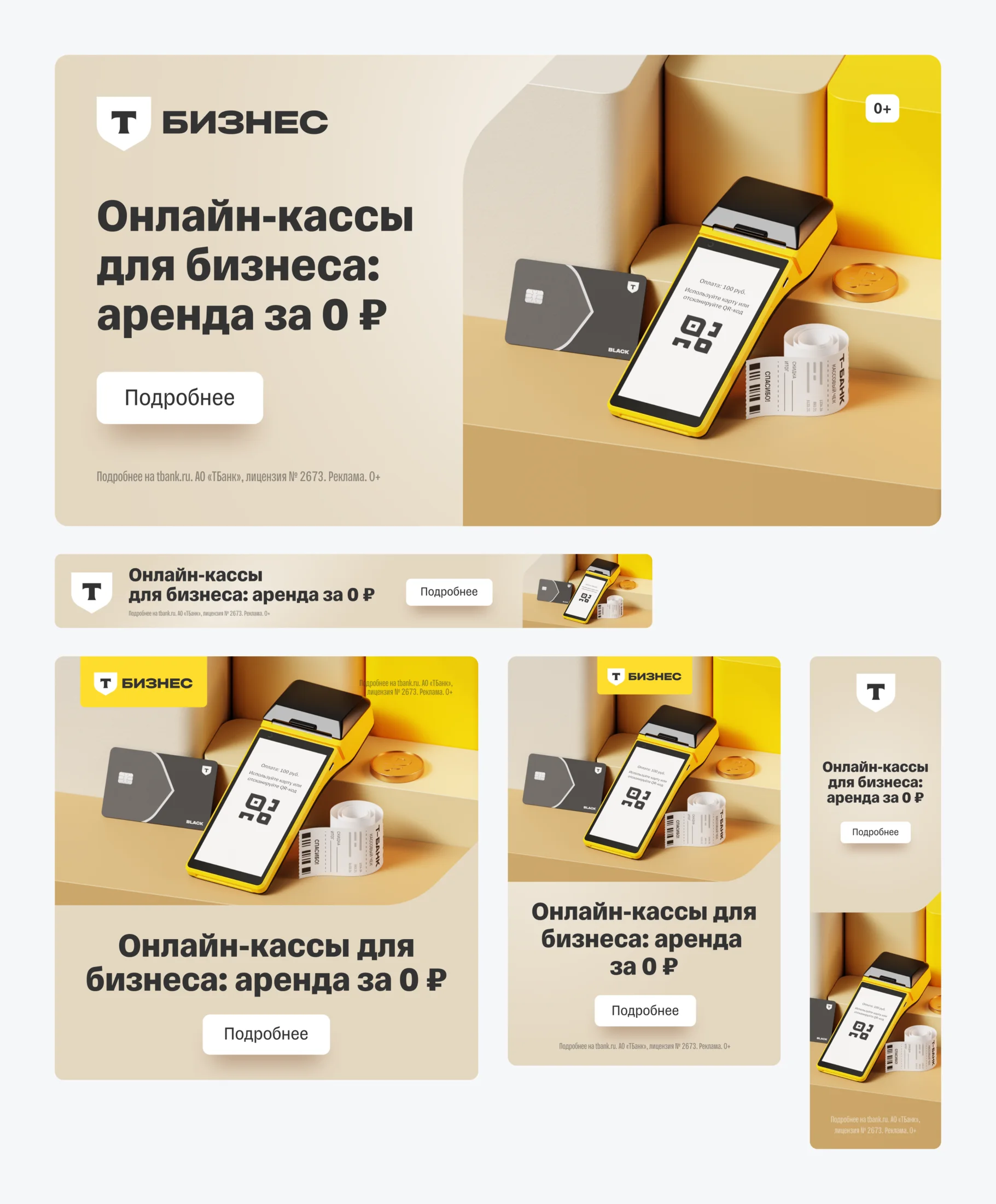 Креативы для Т-Бизнеса, изображение 16
